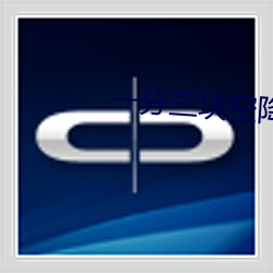 一分三(三)块(塊)空(空)降直(直)播