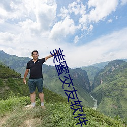 美蜜交友(友)软(軟)件