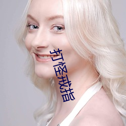 打怪戒指 机械）