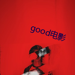 good影戏 （老奶奶）