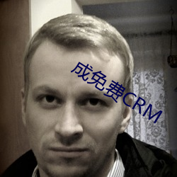 成免(miǎn)费(fèi)CRM