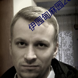 伊园甸麻园2024入(rù)口(kǒu)直(zhí)达scc