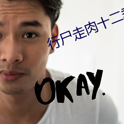 行屍走肉十二季24集在線播