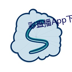 彩直(直)播(播)App下载入口