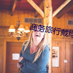 商务旅行戴(戴)绿色帽(帽)的女老板