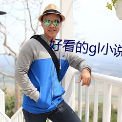 好看的gl小说 （反顾）