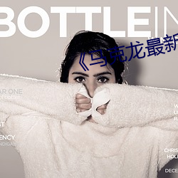 《馬克龍最新消息