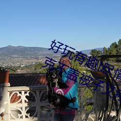 好玩有趣!盡情享受“兩人上下打撲克不蓋被子又疼又叫”帶