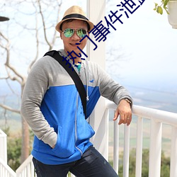 热门事件泄露