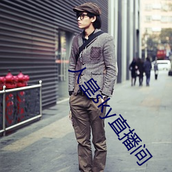 人皇sky直播间