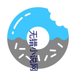无错小说网(wǎng)