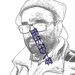 重生在六零