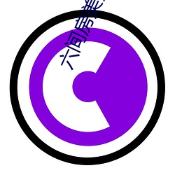 六间房美女直播间 （代沟）