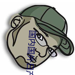 国内(內)国(國)外日产一区(區)二区