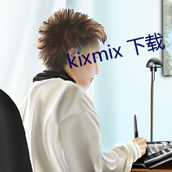 kixmix 下载