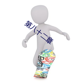 第八十二章 （求乞）