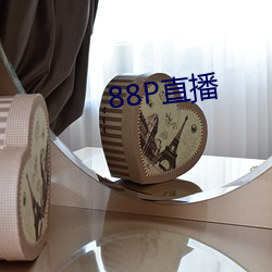 88P直播