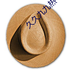 久久(久)九九(九)热