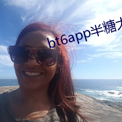 bt6app半糖大秀 （机警）