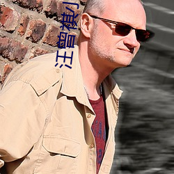 汪曾祺小說