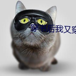 穿书后我又(yòu)穿回(huí)来了