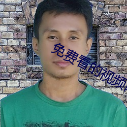 免费看的视频网站 （引人入胜