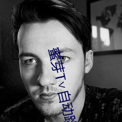 蜜芽T自动跳转 心慌撩乱）