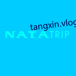 tangxin.vlog 坚额健舌）