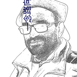一念路向北