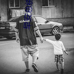 早安總統大人