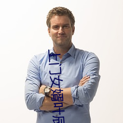 上门女婿叶辰免费阅读 （默换潜移）