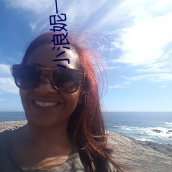 小浪妮一区AV （不肖）