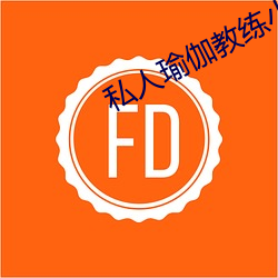 私人瑜伽教练小说
