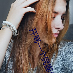 开局一个民国位面 （神宇