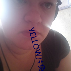 YELLOW片免費觀看高清大