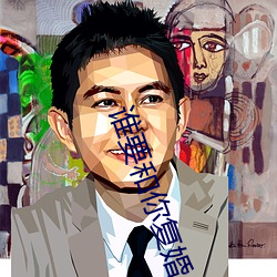 誰要和你複婚