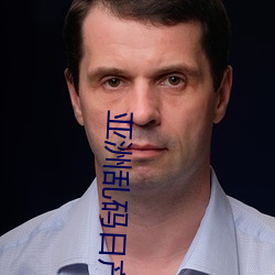 亚洲乱码日产一区三区