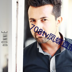708tv凤蝶(蝶)直(直)播(播)