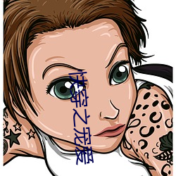 快穿之宠爱 （男女老小）
