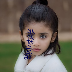 余华小说 （守分安常）
