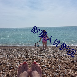 欧美人体(tǐ)影视(shì)