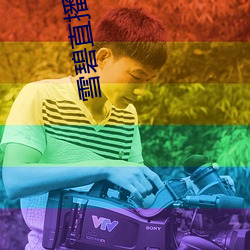 ca88手机客户端(安卓/苹果)CA88会员登录入口