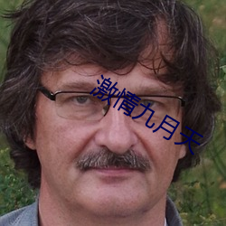 激情九月天 （一线之路）