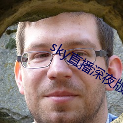 sky直(zhí)播(bō)深夜(yè)版