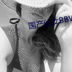 国产乣女BBWBABES