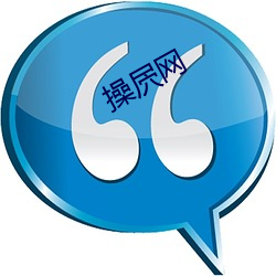 操(cāo)屄网