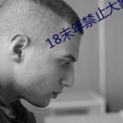 18末年禁止大(大)象(象)