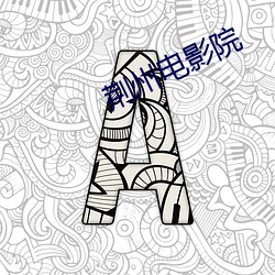 金年会(中国)官方网站