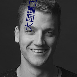 大国重工(gōng)