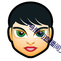 5号房间直播间艾琳